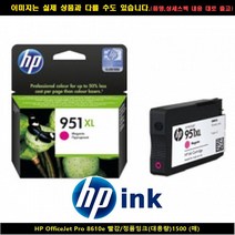HP 오피스젯프로 8610E레드/CN047AA정품잉크1500매, 1