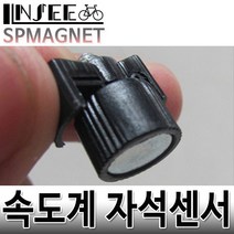 자전거 속도계 자석센서 초강력 간편설치 림 전자속도, 1개