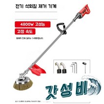 녹 제거제 연삭기 시멘트 브러시 I-빔 개조 된, 8800W7단속도조절+6개의작은볼브러시