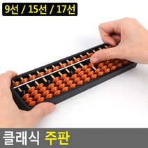 암기주산 어린이 암산 주산 연산 학습 주판 암산능력향상, 17선