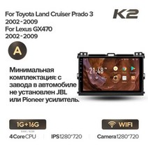 Toyota Land Cruiser Prado 120 3 III 용 KingBeats 헤드 유닛 Lexus GX470 GX 470 J120 2002 2009 Android Oct, 02Prado K2 16G F1-A