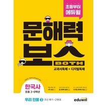 초고필한국사 TOP 제품 비교