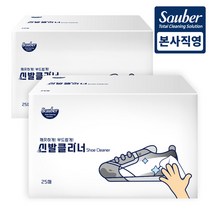 [KT알파쇼핑]자우버 부드러운 신발 클리너 일회용 티슈 개별포장 25매 2개, 신발클리너 25매 2개