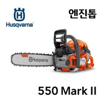 허스크바나 허스크바나 엔진톱 550 Mark II (18인치) 벌목 가지치기 목재
