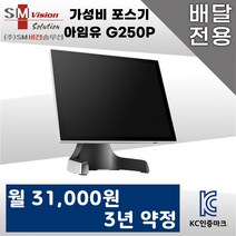 아임유 P2C G250P 포스기 배달용
