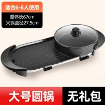 대형전기후라이팬 그리들 생선 그릴팬 업소용 멀티 삼겹살 고기굽는 그릴 불판 6-8 인용, 대형 원형 맑은 수프 냄비 + 베이킹 트레이