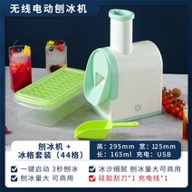 무선 빙수기 USB 충전식 휴대용 기계 눈꽃 얼음 만들기 빙수 슬러시 빙삭기 분쇄기 가는, USB무선빙수기,얼음트레이44칸