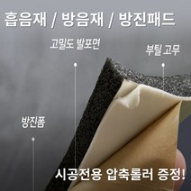자동차방음재 방음재 방음제 흡음재 흡음제 자동차풍절음 방진패드 방진매트 방음스펀지 흡음보드, 부틸더블방진폼매트, 1개