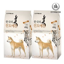 천하제일사료 진도예찬 사료, 진도예찬성견 10kg+10kg+샘플