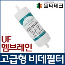 UF멤브레인필터 중공사막 멤브레인필터, 단품