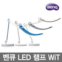 BenQ 벤큐 WiT 아이케어 LED 스탠드 학습용