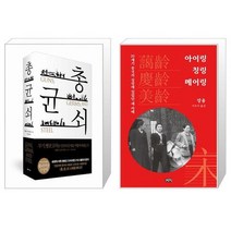 유니오니아시아 총 균 쇠 양장 + 아이링 칭링 메이링, [단일상품]