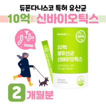 면역 아연 비타민 D 뼈 건강 케어 10억 생 유산균 프로 바이오틱스 신 바이오스틱 30대 직장인 회사원 출장 야근 회식 장 건강 도움 홈쇼핑 프리미엄 영양제 성분 가격 효능 비교, 2 개월분, 2000mg x 60포 (하루1포)