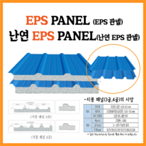 EPS판넬 200T 골지붕 판넬 (일반)-전화문의상품/부가세별도가