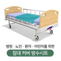 Y&N[침대시트 침대커버] 노인 유아 병원 간병 요양 침대커버 방수코팅 시트|실버용품/아기 | 20S0FF0, YN_!!->> 병원용 침대커버 방수코팅 시트_09. 별빛(에메랄드)
