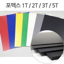 칼라 포맥스 1T 2T 3T 5T 7색 30x45 45x60, 파랑, 1T (1mm)