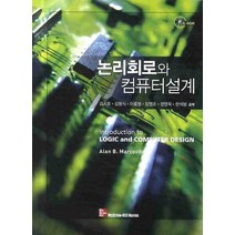 논리회로와 컴퓨터설계, 한티미디어, Alan B. Marcovitz 지음, 김시호 외 옮김