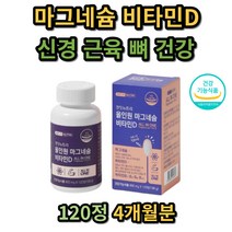 뼈건강 칼슘 마그네슘 입술떨림 오른쪽눈밑떨림 활력에너지 신경 근육 뼈 건강 비타민 B1 B2 B6 B12 비타민D 중년 장년 노년 부모님 50대 60대 70대 80대 골격형성 청소년