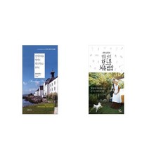 만약 우리의 언어가 위스키라고 한다면 + 암을 이긴 한 그릇 치유 밥상 [세트상품]