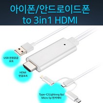 갤럭시On7 3in1 USB MHL 미러링 유선 HDMI 케이블, NEXT-840A HDMI케이블