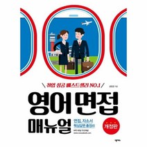 유니오니아시아 영어 면접 매뉴얼