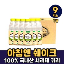 아침엔 쉐이크 국내산 100% 서리태 귀리 자일리톨 든든한 한끼 분말 가루 식사대용, 9박스, 아침엔쉐이크 x 6병