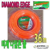 다이아몬드 예초기끈 36M 나일론줄 미제 나이론끈 커터줄 사각타입 끈날 미국산 예초기줄날 사각줄