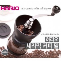 [모비딕컴퍼니] 가정용핸드밀 핸드드리퍼 핸디밀 원두갈이 원두분쇄기 커피핸드드립퍼 커피밀, it● 가격인상-재입고 하리오 스켈톤 세라믹 핸드밀, ▶GET◀