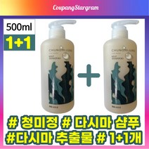 [공식정품] NEW 청미정 천연 다시마 샴푸 500ml CHUNGMIJUNG KELP SHAMPOO 청미정샴푸다시마 유아 임산부 식물유래 성분 켈프 샴푸, 500mlx1+1개입(-6900원할인)
