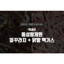 [동성탕제원] 미꾸라지+닭발 엑기스 110ml 120포 운동선수 보양식 직접 제조 합니다, 체질맞춤 2달분