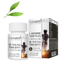 내츄럴플러스 엘 아르기닌 60정 L 아르기니 아르긴 아미노산 단백질 타우린 다이어트 운동