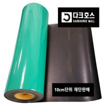 정전기매트 제전매트 제전고무판 정전기방지고무판 60cm-120cmx2mm 10cm단위 재단판매, 1200mmx2mmx10cm당