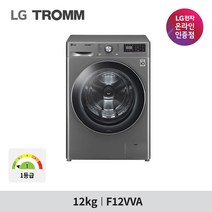 LG 트롬 드럼 세탁기 F12VVA 12KG 1등급 실버