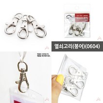 마트498 열쇠고리(붕어) 3개입 열쇠고리링 인형열쇠고리 금속키링제작 열쇠고리제작 커플키링 수제키링 호텔키링