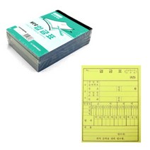 간이 입금표 발행용지 수기 납품계약서 거래 인수증