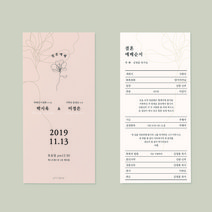 [유어조이]결혼예배순서지 예식순서지 예배순서지 1호, 일반지(220g), 90매