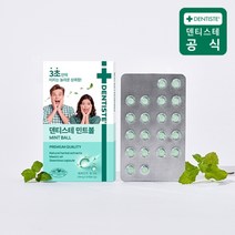 덴티스테 민트볼 20pcs 2개, 2g