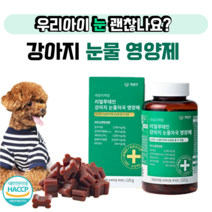 강아지 루테인 눈물 자국 영양제 펫생각 데이터케얼 리얼 반려견 루테인, 반려견 눈 영양제 1개