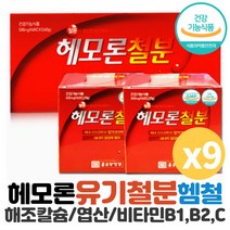 철분제 헤모론철분 120캡슐 햄철 임산부 영양제 약2개월 여성철분 산모철분 해조칼슘 헤모글로빈, 9박스