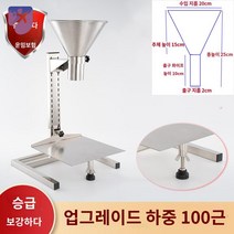 스테인레스 소분 깔때기 업소용 전문가 주방용 거름망 소스 양념 소분기, 출구직경2cm(멀티리프트랙)