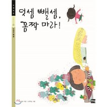 덧셈 뺄셈 꼼짝 마라! : 분수, 북멘토