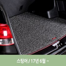 차량 엣지 코일 트렁크 매트 스팅어 자동차 차량용, 더쇼핑 그레이