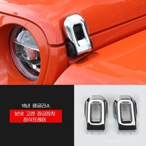지프 랭글러 JL 글레디에이터 본넷고정잠금장치
