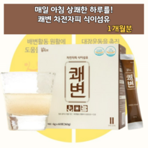 쾌변 차전차피 차전피 차전자피 수용성식이섬유 불용성식이섬유 가루 분말 파우더 연동운동 잔변감 섬유소 인도산 요구르트맛 요쿠르트맛 질경이 껍질 씨앗 대변 변 양 증가 고분자 탄수화물