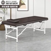 뷰티 마사지 미용베드 세신 피부관리실 침대 안마 경락 업소용 스파, 브라운 폭60cm