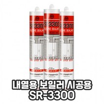 내열 실리콘 실란트 보일러 시공용 SR-3300, 회색