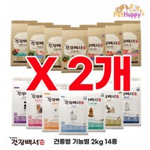 건강백서 건강한 사료 2kg 포메라니언 시츄 푸들 말티즈 관절 피부 체중 등 기능별 견종별 사료, 5.건강한스트레스x2개