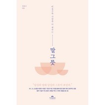 웅진북센 말그릇 비울수록사람을더채우는