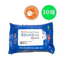 항균물티슈/손소독물티슈/살균티슈/제균티슈/소독용물티슈 소독티슈