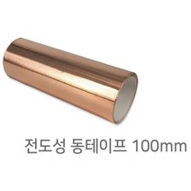 클린룸 정전기예방 전도성 구리테이프1m 차폐 전도테잎 반도체 코퍼